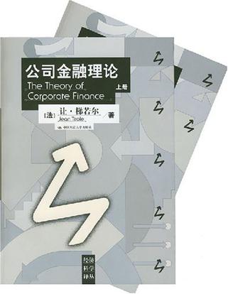 公司金融理論（上下冊）